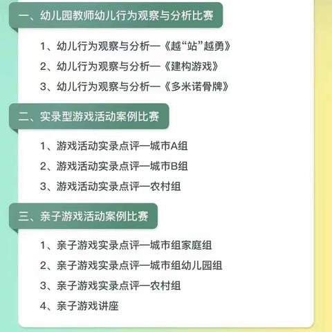 【砥砺前行，学习不止】——学习不停歇，蓄力奋前行——新蕾幼儿园学习“优质比赛”案例