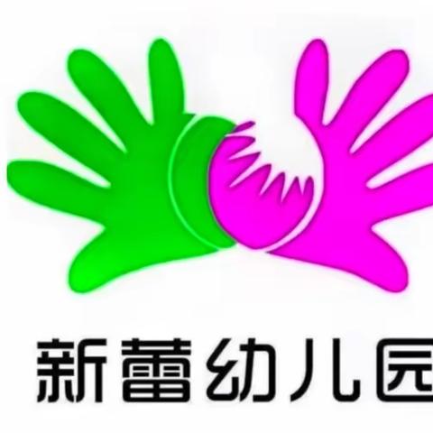 “防踩踏，护安全”新蕾幼儿园防踩踏活动