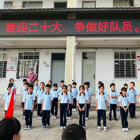 “喜迎二十大、争做好队员”——长桥中心学校举行2022年秋季新队员入队仪式