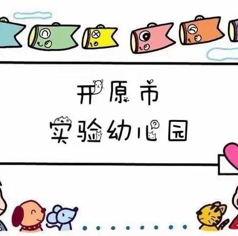 童心战“疫”、“疫”战到底——实验幼儿园空中课堂之“我爱世界杯”⚽️