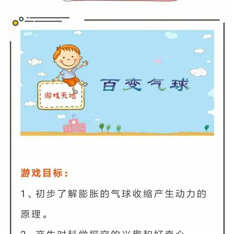 岳庙中心幼儿园“停课不停学”各年级今日游戏活动安排
