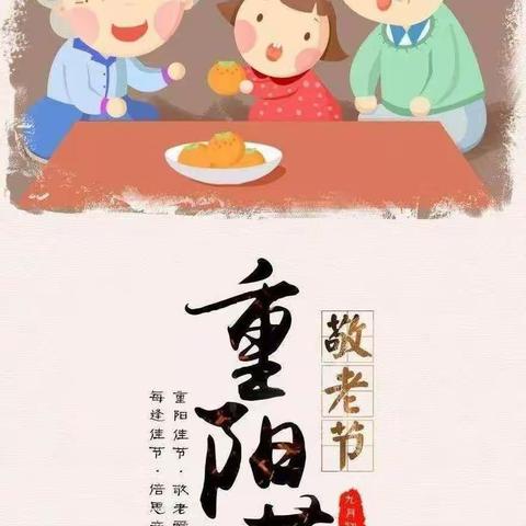 童心敬老，爱在重阳——岳庙中心幼儿园重阳节主题活动纪实