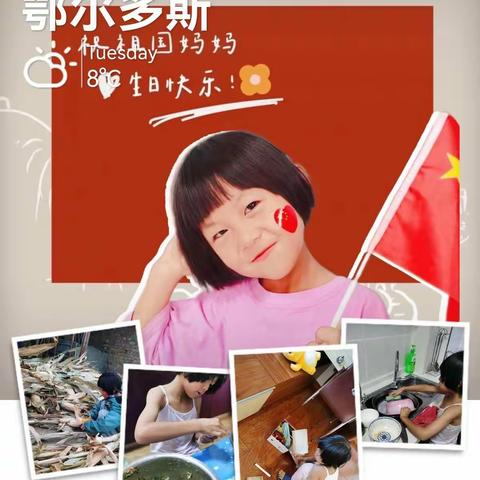 感恩生活 我爱我家——记伏羲小学二一班国庆假期劳动实践活动