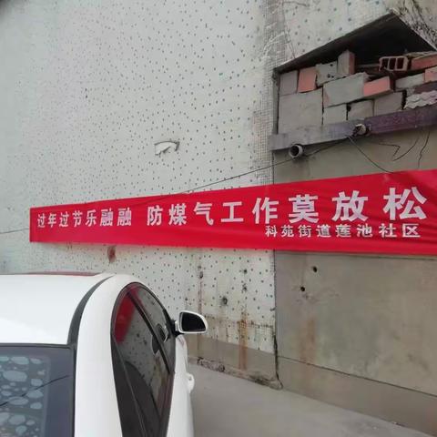 张店区科苑街道莲池社区开展防范一氧化碳中毒专项行动