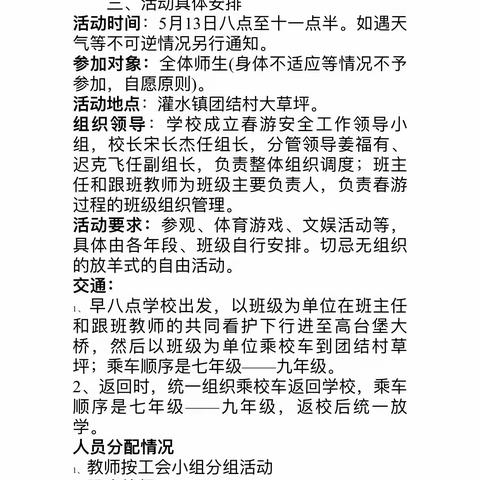 踏春行，掬暖意——灌水中学春游活动