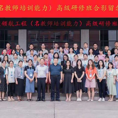 【新强师工程】行而不辍 追光不止——粤东西北地区中小学教师轮训“领航工程(名教师培训能力)”高级研修班第一天