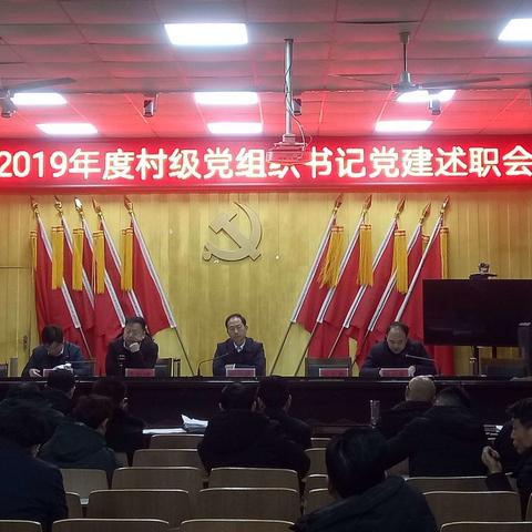 文殊镇召开2019年基层党组织书记述职测评会