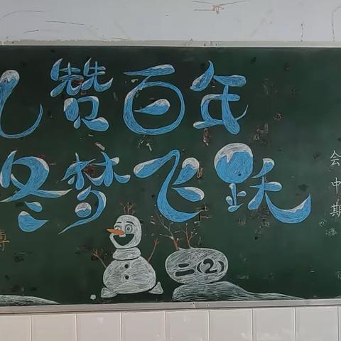 “让每一块黑板会说话”密山市八五七学校小学部黑板报评比