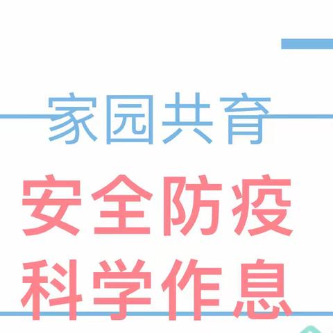 暂缓入园、期待春暖花开—-北京路幼儿园空港二幼校区暂缓返校及居家指南