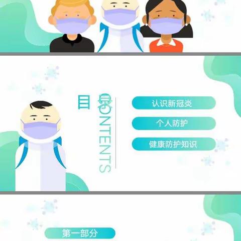 2020年5月8日开学第一课暨颁奖典礼安全教育-疫情防控不放松