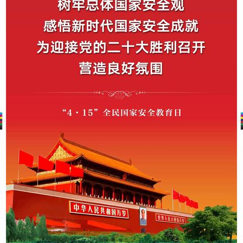 普及法律知识•共享美好生活—兴安盟分行积极开展“415国家安全日”普法宣传系列活动