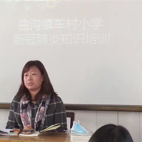 殷都区曲沟镇车村小学开学防疫演练