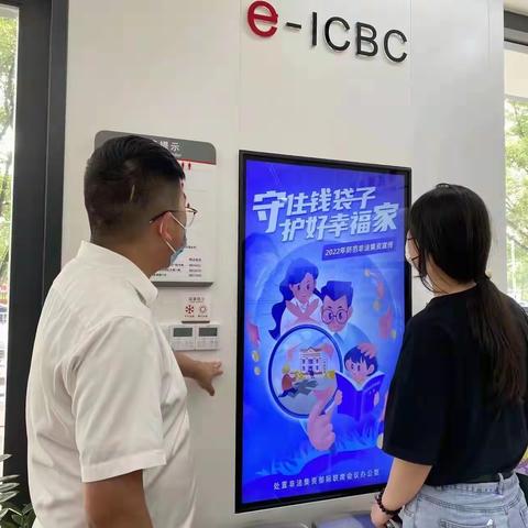 工行明州支行开展防范非法集资宣传月活动