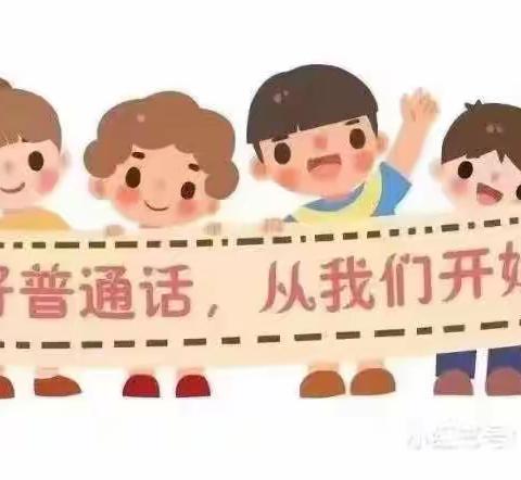 【园所动态】西安莲湖大兴郡幼儿园语言文字方针政策和法律法规知识宣传