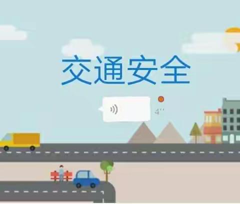 二年级一班交通安全教育