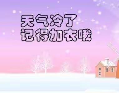 二年级一班冬季安全教育