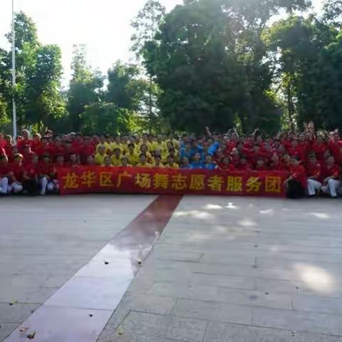 龙华区动员群众参与志愿服务有新招，全市首支广场舞志愿服务团在龙华区成立