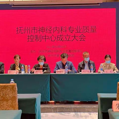 抚州市神经内科专业质量控制中心成立大会 暨抚州市第一人医院帕金森一站式诊疗中心启动大会