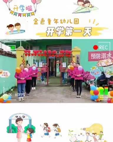 金色童年幼儿园中二班第一周精彩缤纷