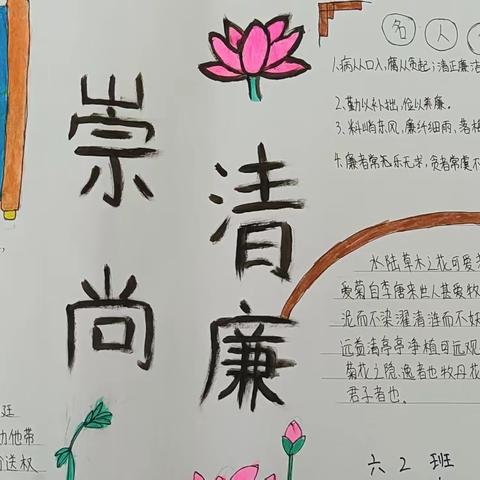 清廉学校建设我们在行动（一）高年级手抄报展示