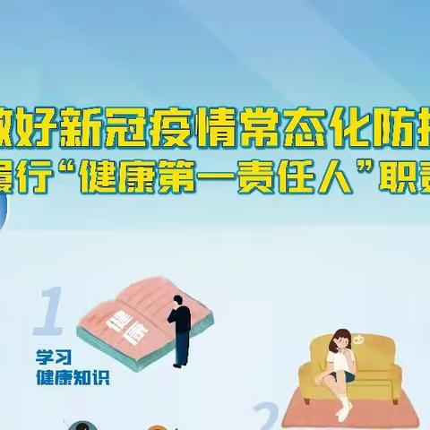 2022年中小学校园防疫安全告家长书