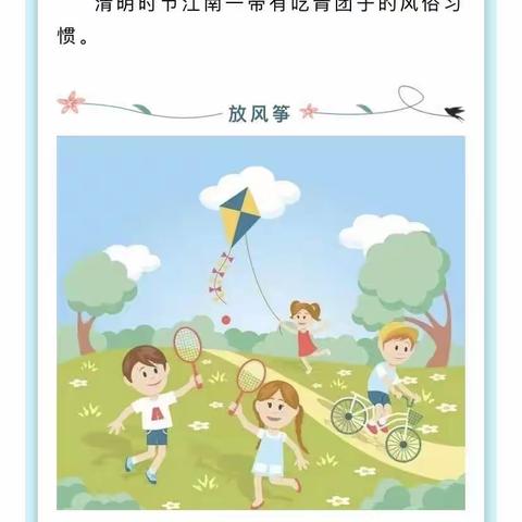 桓仁实验幼儿园2023年清明假期温馨提示