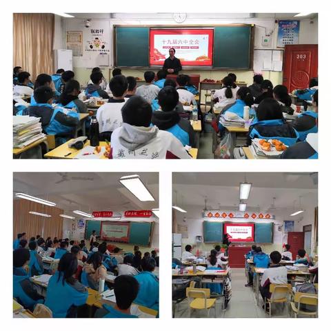 赣州三中高三年级学习十九届六中全会主题班会的召开