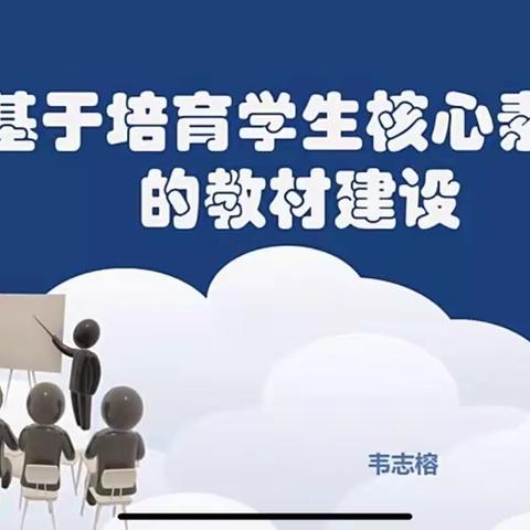 聚焦核心素养，更新育人理念——-齐市一中化学教研组“新课程、新教材、新高考”培训纪实