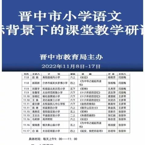 云端共研讨  成长正当时——平遥县汇济小学全体语文老师参加晋中市小学语文新课标背景下的课堂教学研讨活动