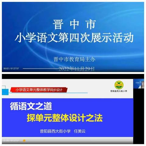 线上再学习   奋进永不止——平遥县汇济小学全体语文老师参加晋中市教育局组织的小学语文第四次展示活动