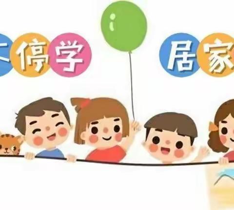 停课不停学 居家亦成长——市直一幼小班11月9日线上活动