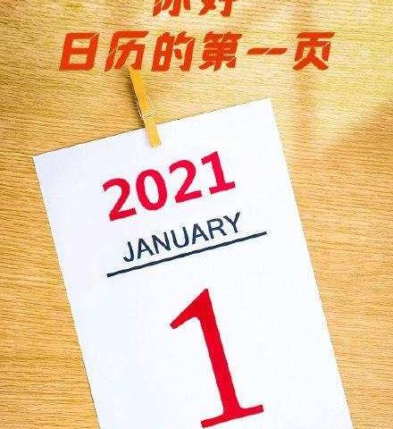 2021，我希望……