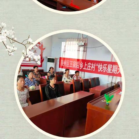 陕州区王家后乡上庄村“快乐星期天”主题活动
