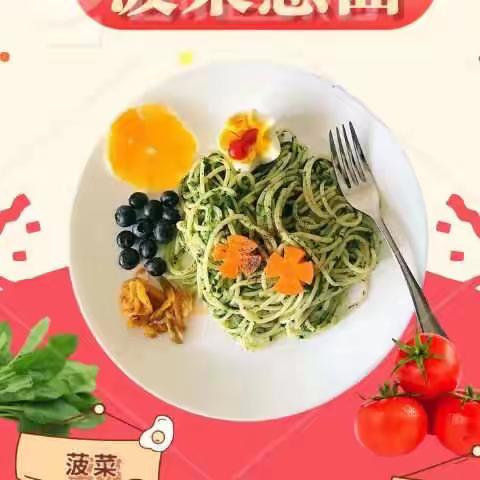 澄云幼儿园大五班食育课程之菠菜意面