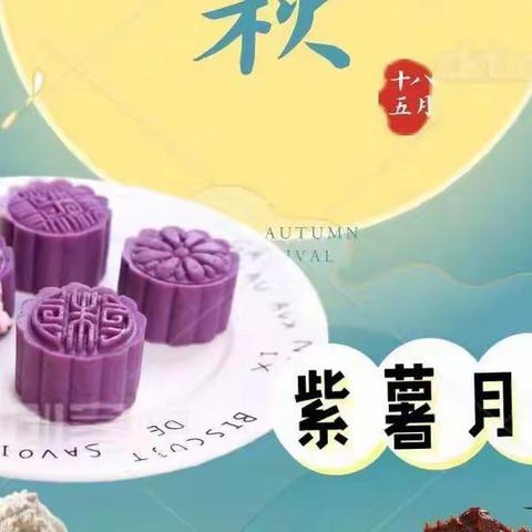 澄云幼儿园大五班食育课程之紫薯月饼