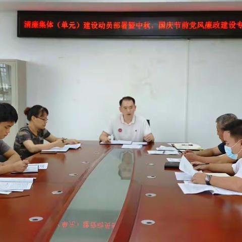 县住保中心召开“清廉集体（单位）”创建试点动员部署会