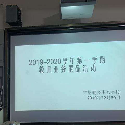 落实教学常规工作 提升教育教学质量——囊谦县吉尼赛乡学区2019-2020年度第一学期期末教师业务展评活动