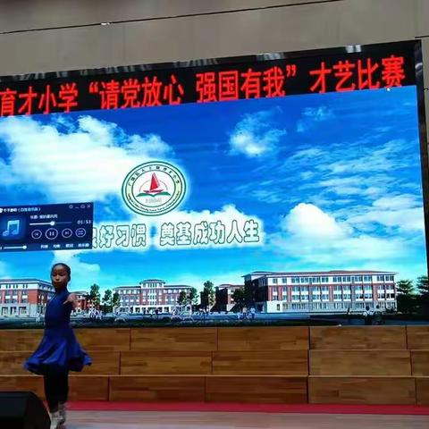 “童声嘹亮心向党，育才少年在成长”——大王镇育才小学“请党放心 强国有我”才艺比赛