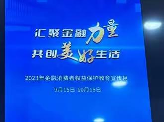 内蒙古银行东影南路支行开展“金融消费者权益保护教育宣传月”活动