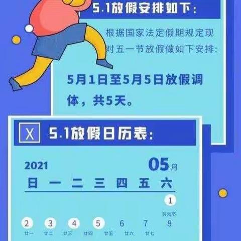 2021年五一劳动节放假通知