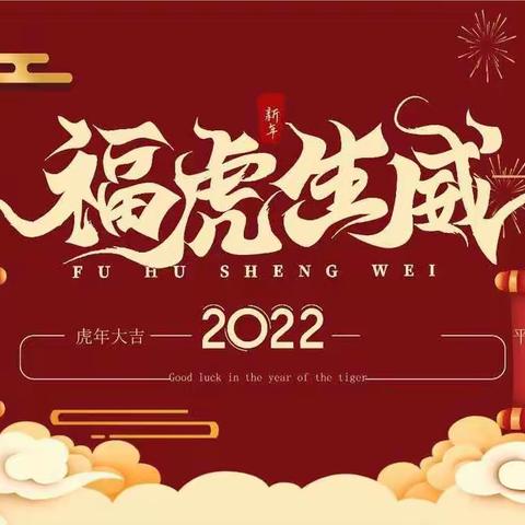 大二班“迎新年、庆元旦”活动