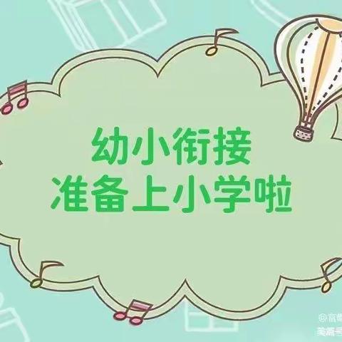 【幼小衔接，我们在行动】汉王中心小学附属幼儿园开展幼小衔接“走进小学”参观活动