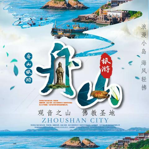 【CCF】暑期舟山周边线路集锦（7.28更新）