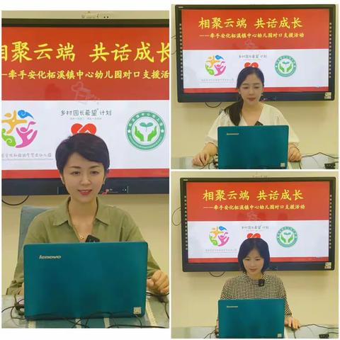 相聚云端  共话成长——2023年第二季度安化柘溪镇中心幼儿园对口支援工作