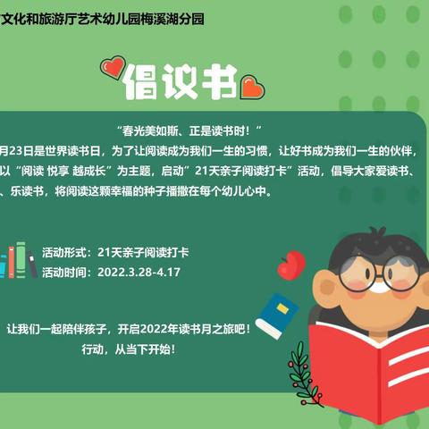 阅读 悦享 越成长——省文旅幼梅溪湖分园“读书月”活动