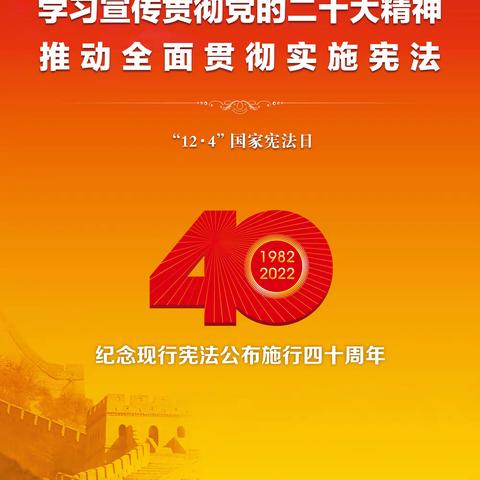 天祝县打柴沟镇开展“12.4“国家宪法日暨宪法宣传周系列活动