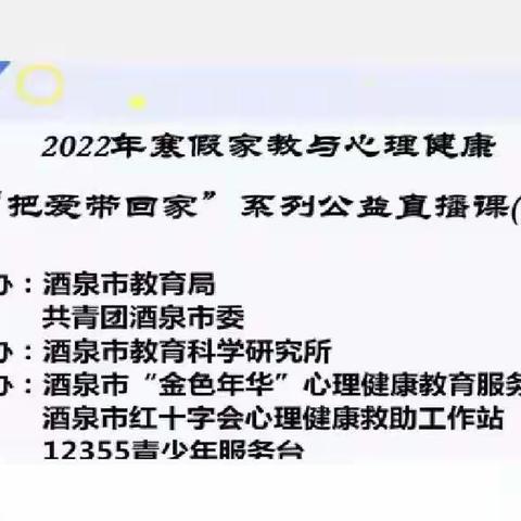 【寒假家教与心理健康】在孩子面前如何树立威信