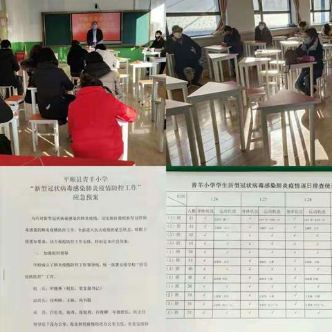 “新冠”无情人有情   线上教学阻疫情 ――平顺县青羊小学应对疫情、线上授课纪实