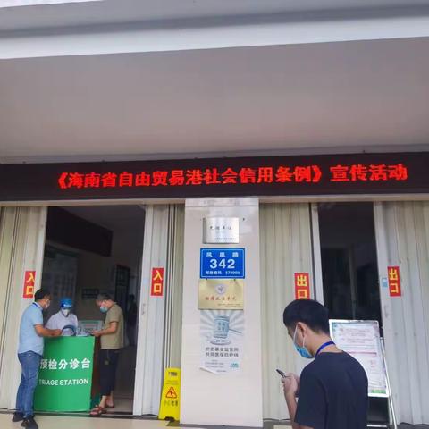 区卫健委开展海南自由贸易港社会信用条例普法宣传活动