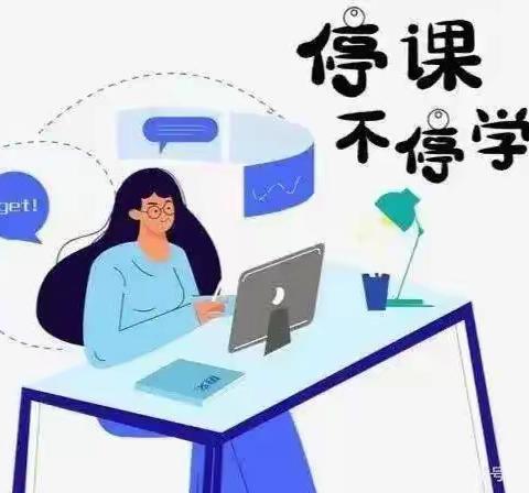 探究网课教学 引领师生成长